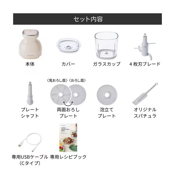 recolte Cordless Capsule Cutter Bonne Food Processor Chopper 8-in-1 White Beige