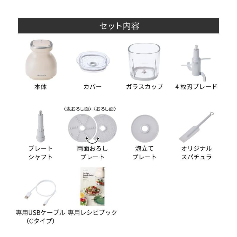 Recolte Cordless Capsule Cutter Bonne RCP-7 Cream White 8 roles in 1 machine