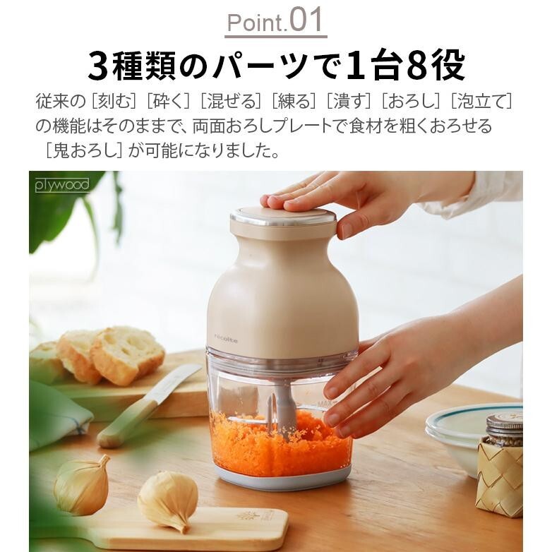 Recolte Cordless Capsule Cutter Bonne RCP-7 Cream White 8 roles in 1 machine