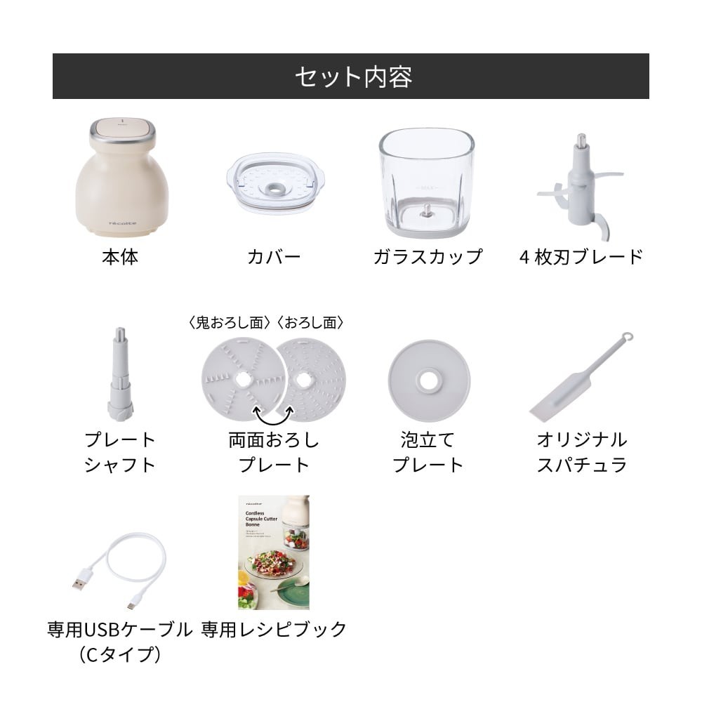 Recolte Cordless Capsule Cutter Bonne Cream White RCP-7 JAPAN NEW FS