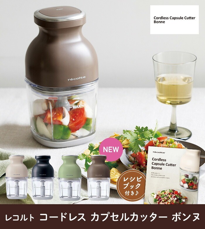 recolte RCP-7 Cordless Food Processor 4-Blade Chopper Bonne Mocha Brown from JP