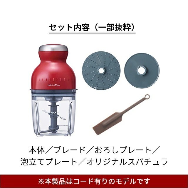 recolte Capsule Cutter Bonne Food Processor 500ml RCP-3 compact (100V 50/60Hz)